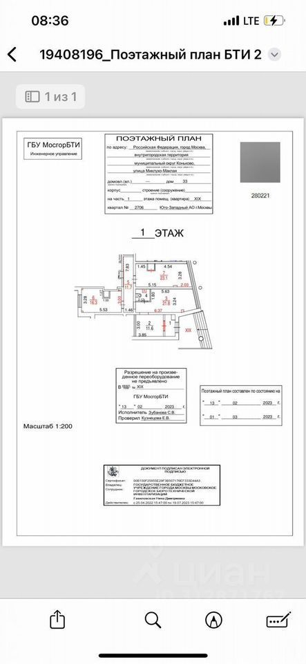 Аренда торгового помещения ул Миклухо-Маклая,  д. 33