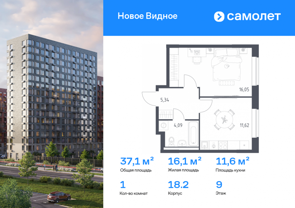 Продажа 1-комн квартиры в новостройке Ленинский р-н, ЖК Новое Видное, 18.2