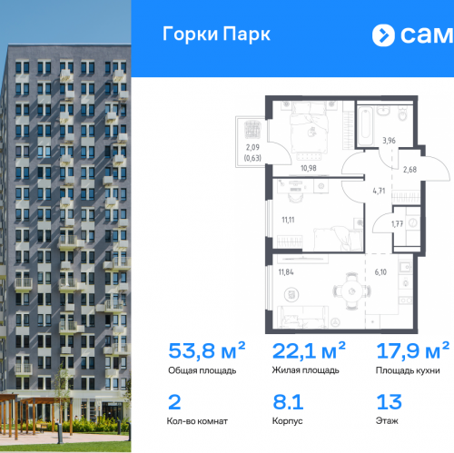 2-комн квартира деревня Коробово, ЖК Горки Парк, 8.1