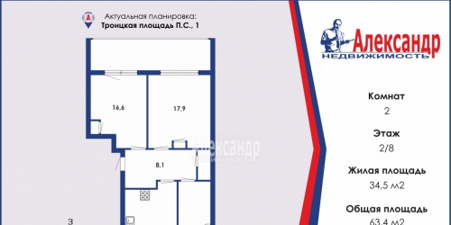 2-комн квартира Троицкая пл.,  д. 1