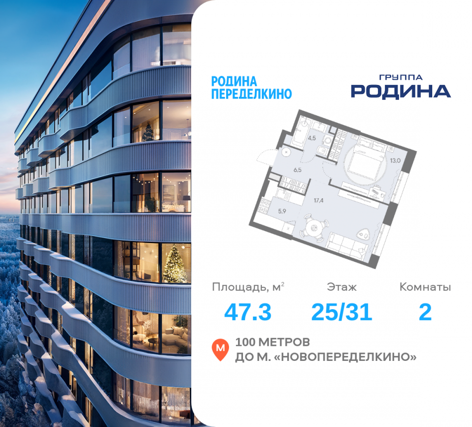 Продажа 2-комн квартиры в новостройке Боровское ш., вл. 51, Корпус 1