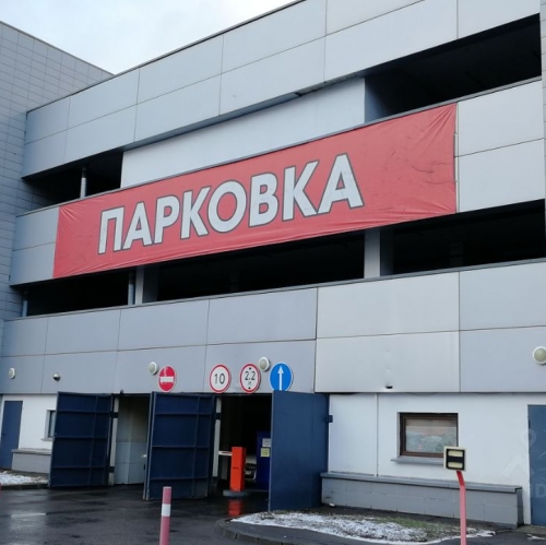 Гараж/парковка Красногорск, б-р Строителей,  д. 4,  к. 2