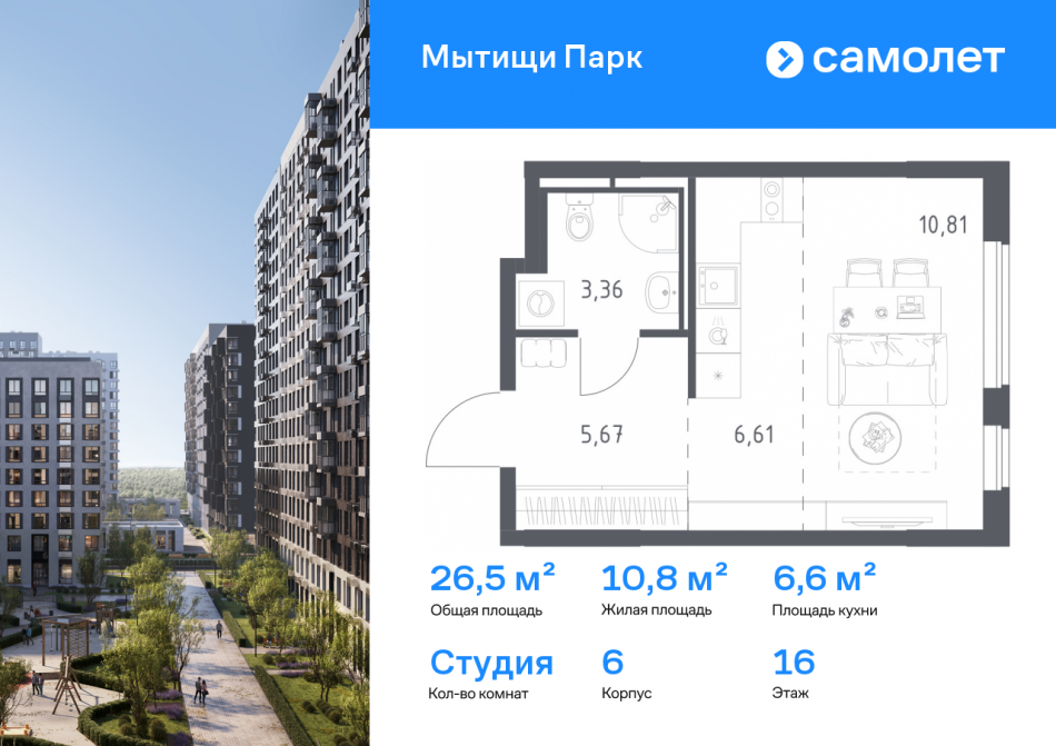 Продажа студии Мытищи г, ЖК Мытищи Парк, к6