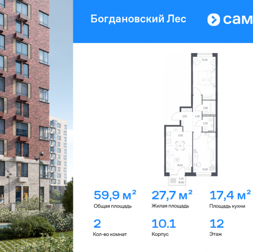 2-комн квартира Ленинский р-н, жилой комплекс Богдановский Лес, 10.1