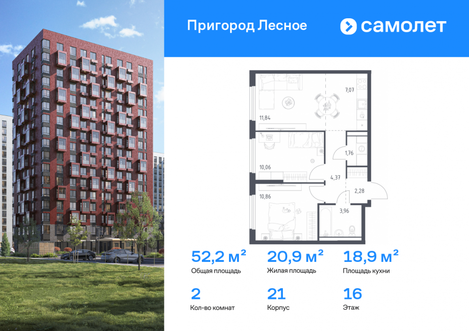 Продажа 2-комн квартиры в новостройке посёлок городского типа Мисайлово, микрорайон Пригород Лесное, к18