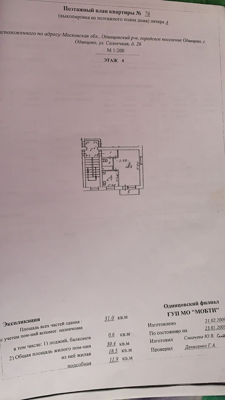 Продажа 1-комн квартиры на вторичном рынке Одинцово, Солнечная улица, дом 26