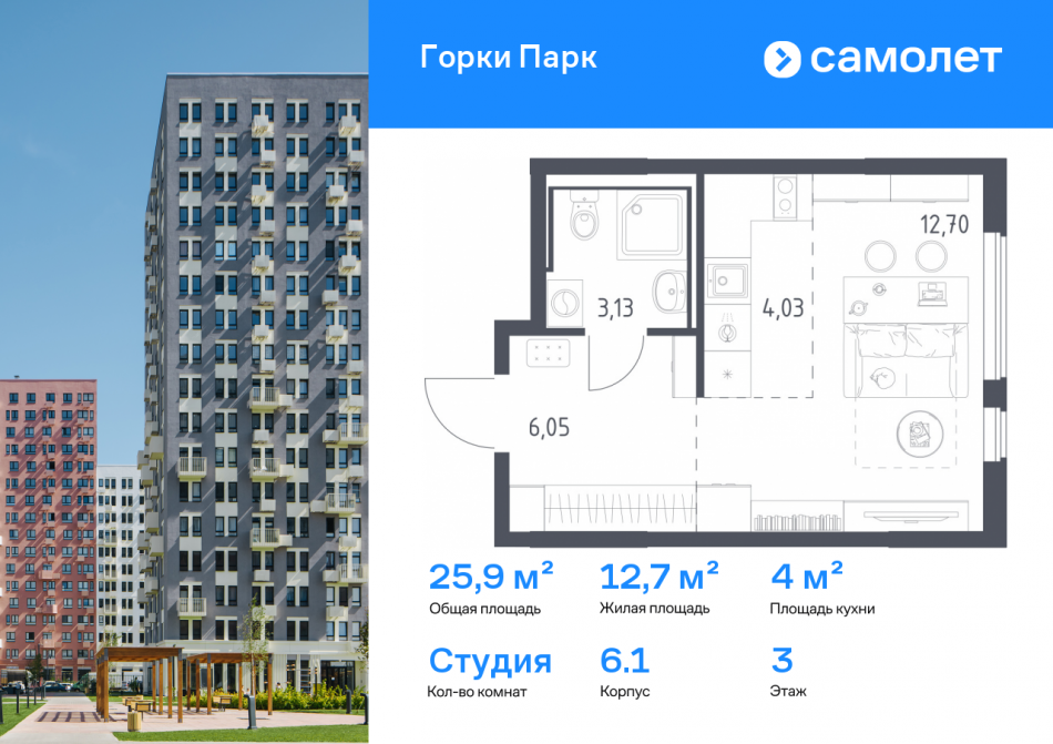 Продажа студии деревня Коробово, ЖК Горки Парк, 6.1