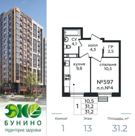 Продажа 1-комн квартиры в новостройке Сосенское, Жилой комплекс ЭкоБунино (Южное Бунино)