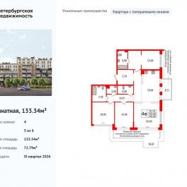 Продажа 4-комн квартиры в новостройке Косая линия, 16к31Б