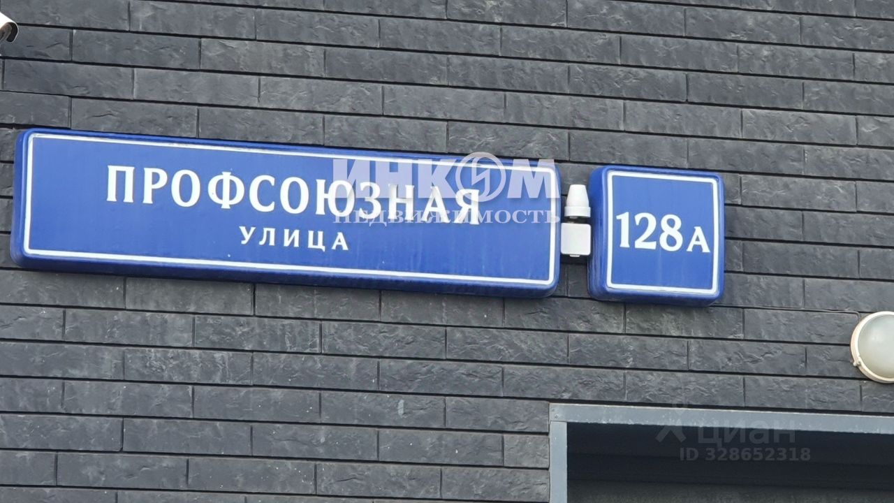Продажа 2-комн квартиры на вторичном рынке Профсоюзная улица, 128А
