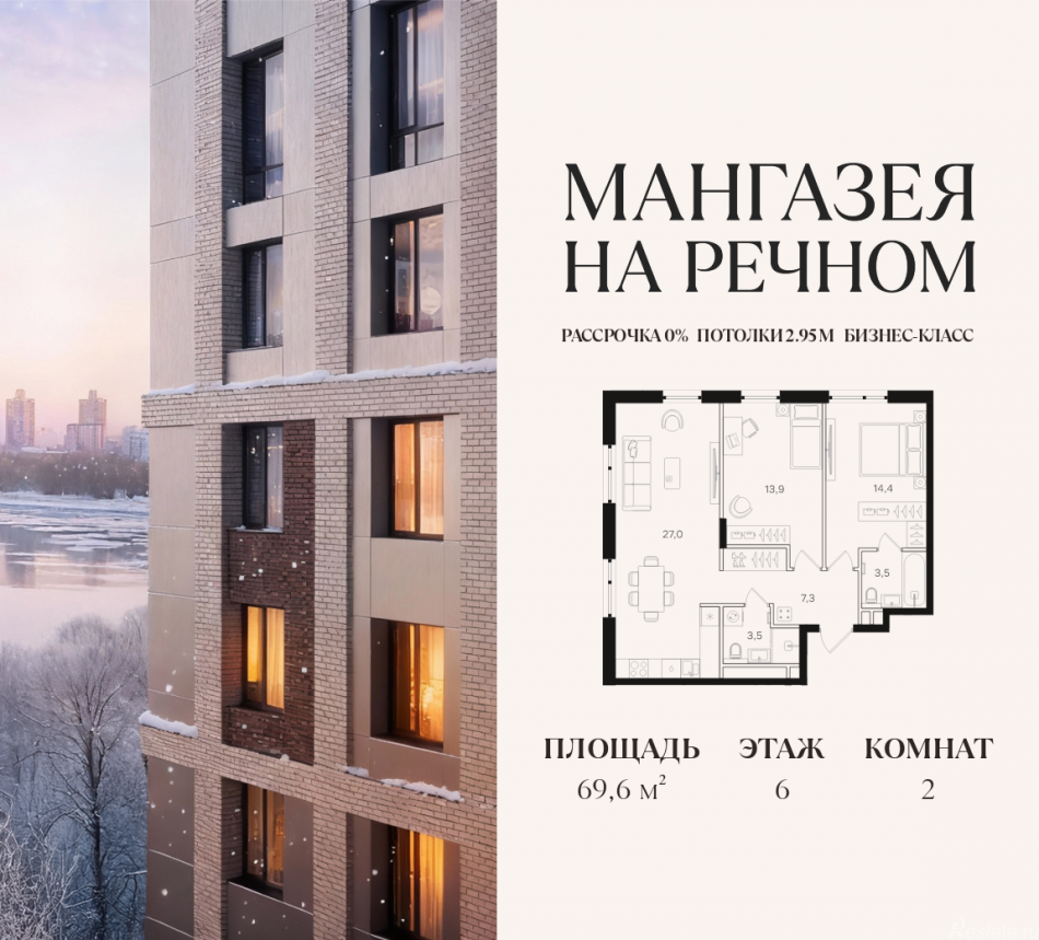 Продажа 2-комн квартиры в новостройке ЖК Мангазея на Речном