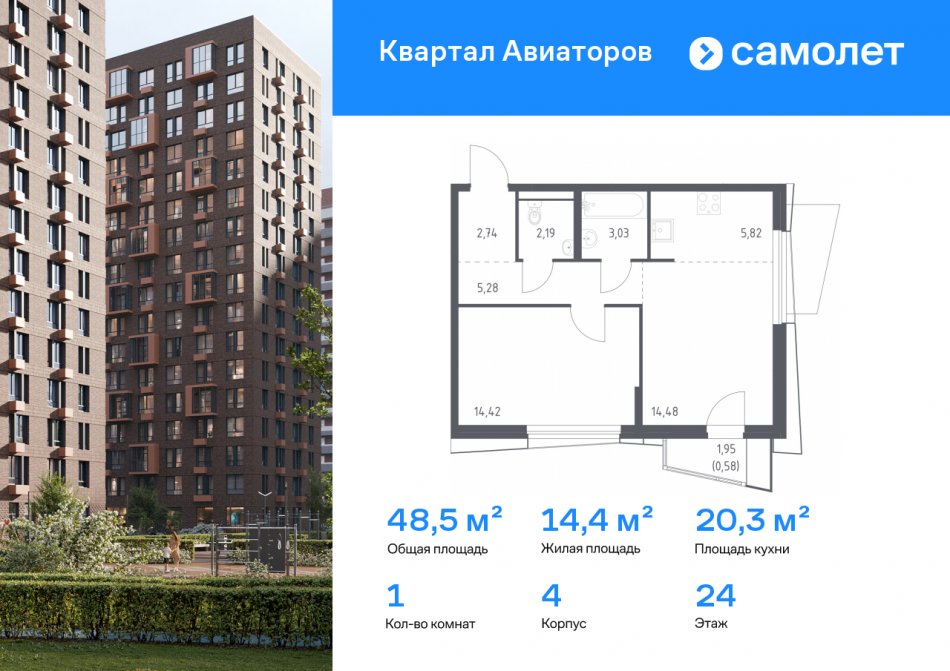 Продажа 1-комн квартиры в новостройке Балашиха г, жилой комплекс Квартал Авиаторов, к4