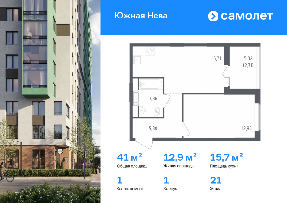 Продажа 1-комн квартиры в новостройке Новосаратовка д, улица Первых, 8к1