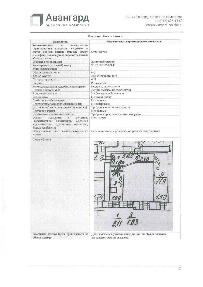 Продажа 2-комн квартиры на вторичном рынке улица Воскова, 26