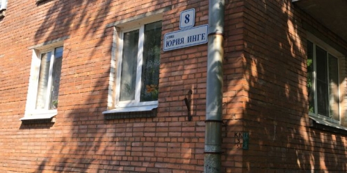 1-комн квартира улица Юрия Инге, 8