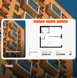 Продажа 1-комн квартиры в новостройке Новое Девяткино, Заречный парк, корп.5
