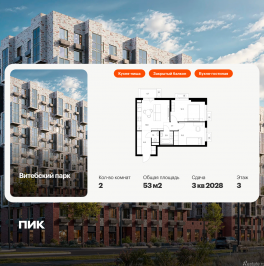 Продажа 2-комн квартиры в новостройке Витебский парк, корп.6