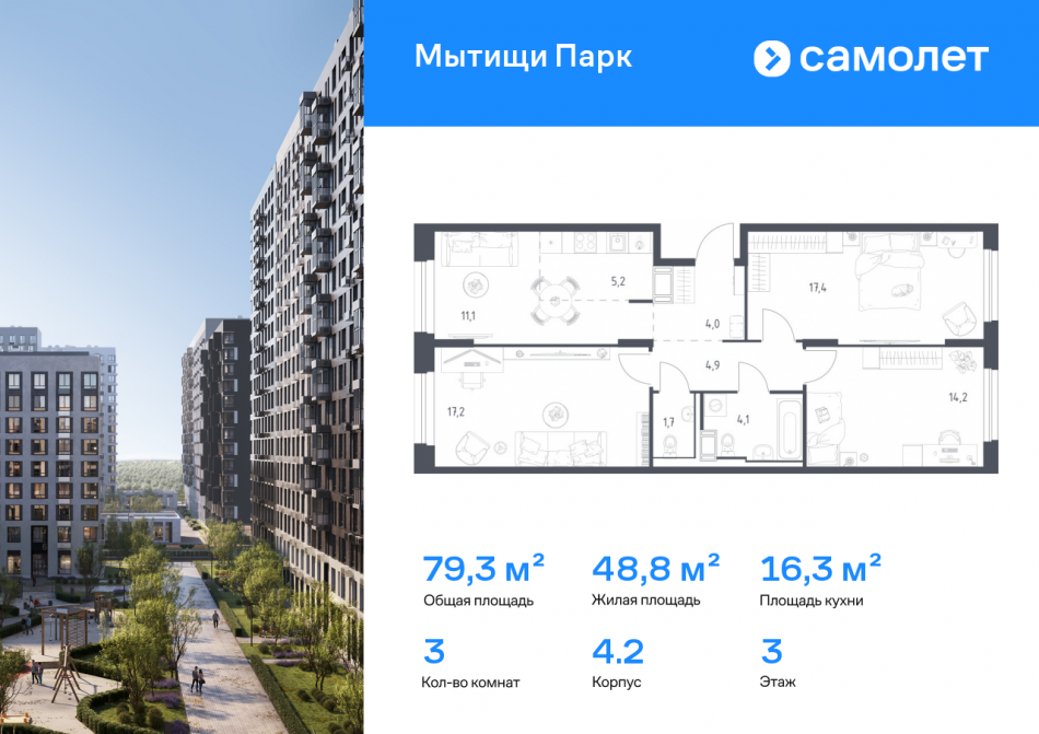 Продажа 3-комн квартиры в новостройке Мытищи г, 1-й Стрелковый переулок, 5к1