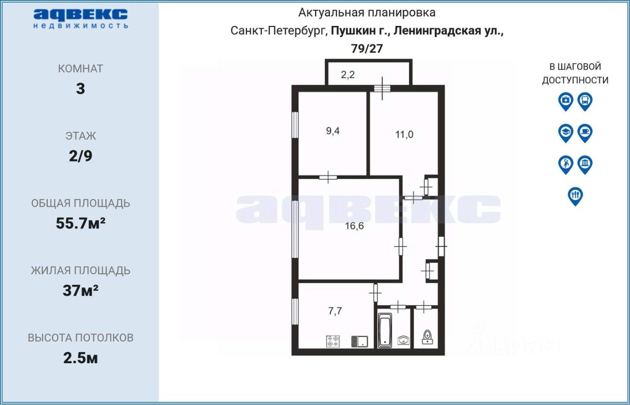 Продажа 3-комн квартиры на вторичном рынке Пушкин, Ленинградская улица, 79/27