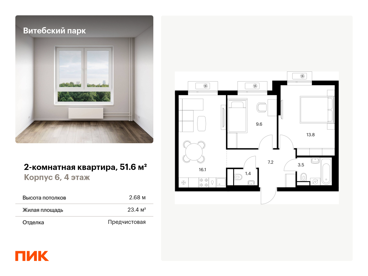 Продажа 2-комн квартиры в новостройке ЖК Витебский парк, корп.6