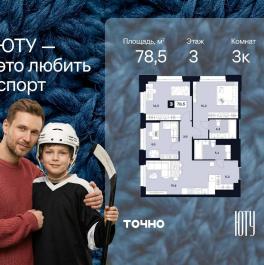 Продажа 3-комн квартиры в новостройке ул. Лодочная, 27к2