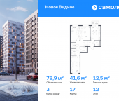 Продать Квартиры в новостройке Ленинский р-н, ЖК Новое Видное, 17   