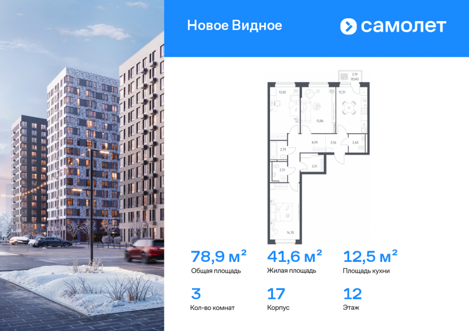 Продажа 3-комн квартиры в новостройке Ленинский р-н, ЖК Новое Видное, 17