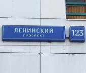 Продать Помещения свободного назначения Ленинский пр-кт  123 