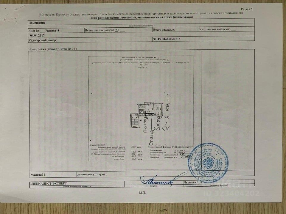 Продажа 2-комн квартиры на вторичном рынке Королев, улица Гагарина, 38