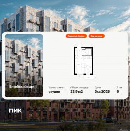 Продажа студии Витебский парк, корп.6
