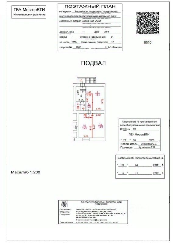 Продажа офиса Басманная С. ул,  д. 21/4,  к. 2