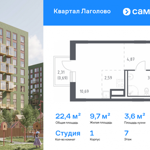 Студия Лаголово д, жилой комплекс Квартал Лаголово, 1