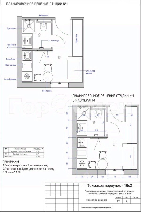 Продажа студии переулок Токмаков, 16С2