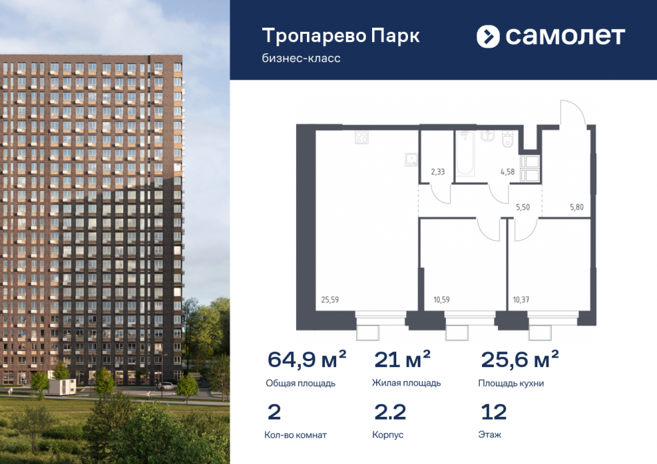 Продажа 2-комн квартиры в новостройке многофункциональный комплекс Тропарево Парк, к2.2