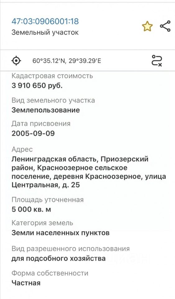 Продажа земли д. Красноозерное, улица Центральная, 25