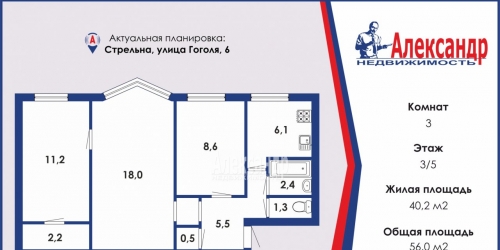 3-комн квартира Стрельна г., Гоголя ул. ,  д. 6