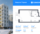 Продать Квартиры в новостройке Виллозское городское поселение, жилой комплекс Квартал Торики, к1.1   