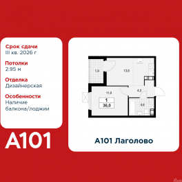 Продажа 1-комн квартиры в новостройке Лаголово, жилой комплекс А101 Лаголово, 1.3-2