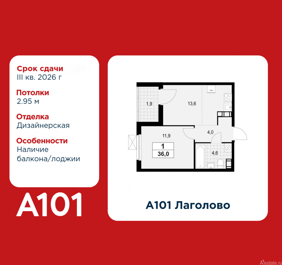 Продажа 1-комн квартиры в новостройке Лаголово, жилой комплекс А101 Лаголово, 1.3-2