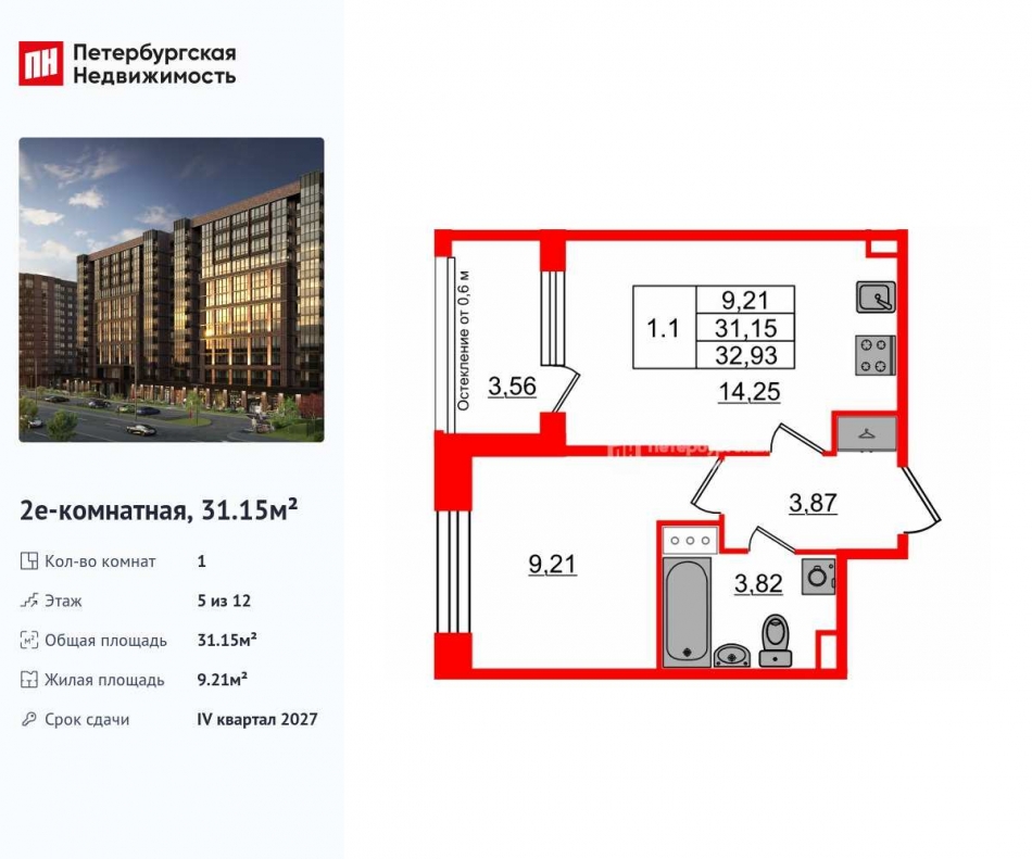 Продажа 1-комн квартиры в новостройке ул. Георгия Чернышёва