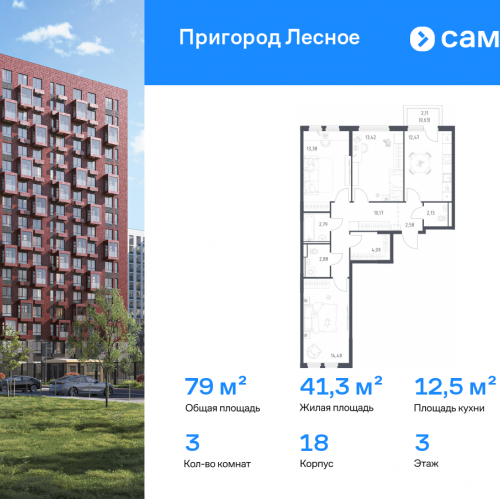3-комн квартира Мисайлово д, микрорайон Пригород Лесное, к18