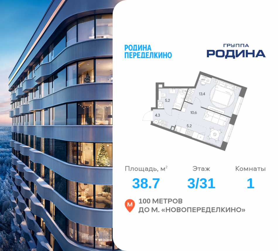 Продажа 1-комн квартиры в новостройке Боровское ш., вл. 51, Корпус 1