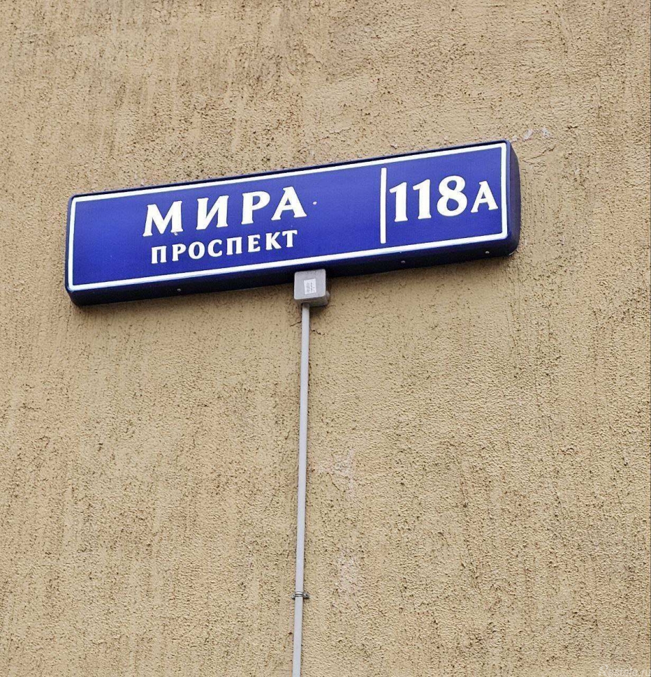 Продажа 2-комн квартиры на вторичном рынке Мира проспект,  д. 118,  к. А