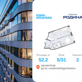 Продажа 2-комн квартиры в новостройке Боровское ш., вл. 51, Корпус 1
