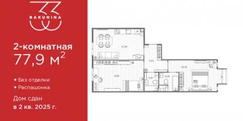2-комн квартира пр-кт Бакунина,  д. 33