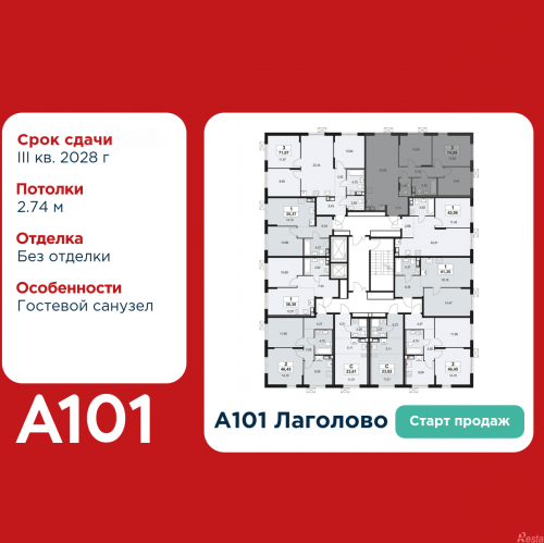 3-комн квартира Лаголово, жилой комплекс А101 Лаголово, 1.3-2