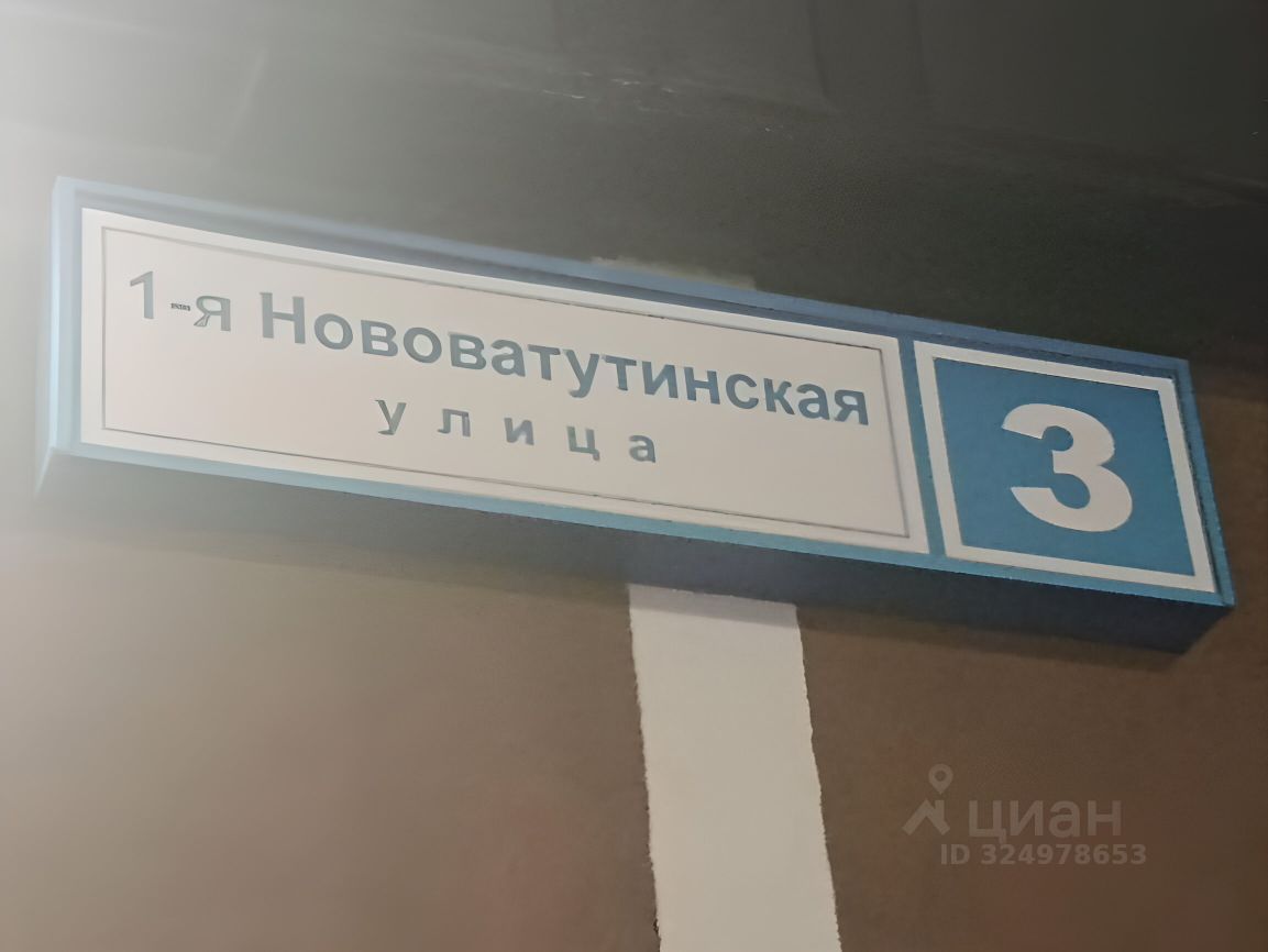 Аренда 1-комн квартиры на вторичном рынке улица 1-я Нововатутинская, 3
