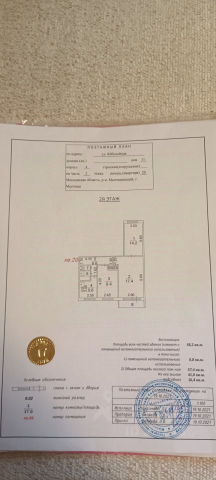 Продажа 3-комн квартиры на вторичном рынке Мытищи, Юбилейная улица, 11к4