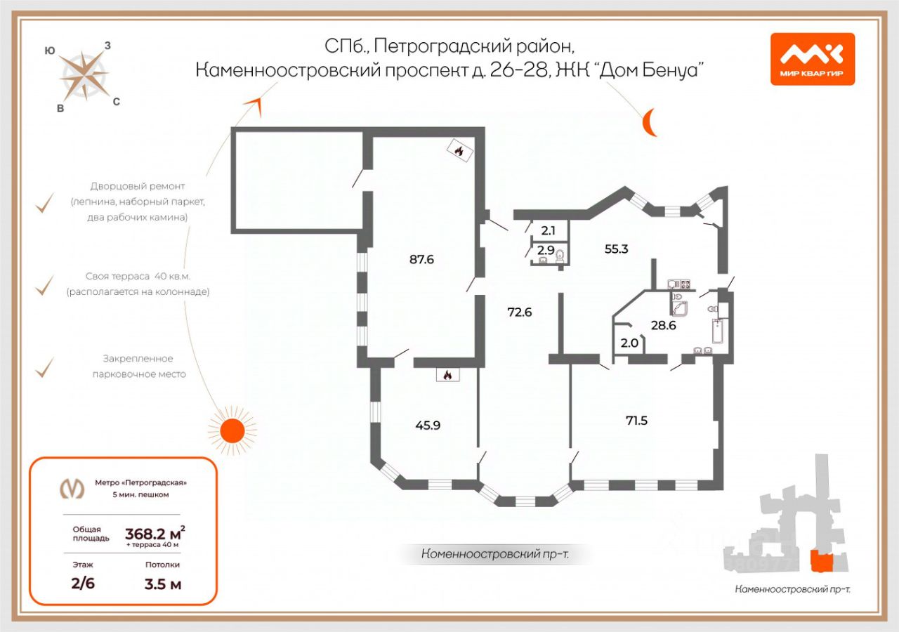 Продажа 5-комн квартиры на вторичном рынке Каменноостровский проспект, 26-28