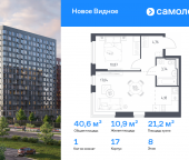 Продать Квартиры в новостройке Ленинский р-н, ЖК Новое Видное, 17   